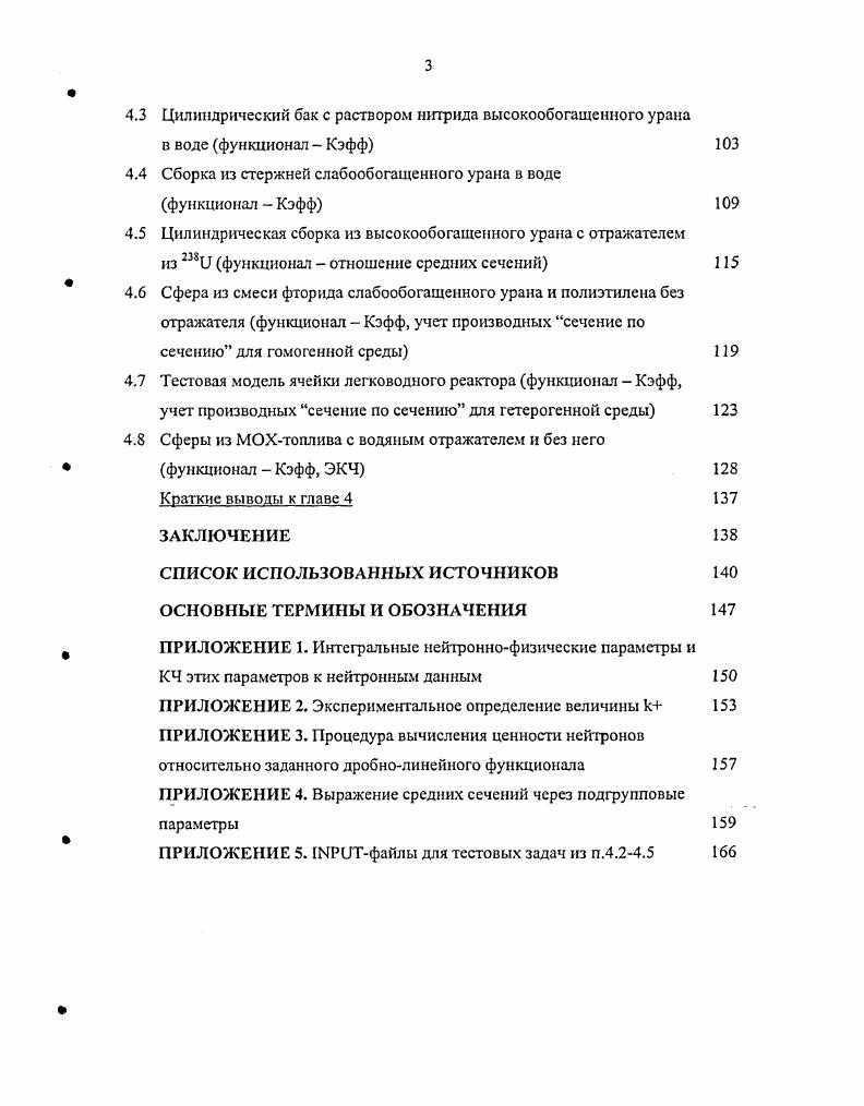  1.1 Обобщенный метод наименьших квадратов и его приложения 