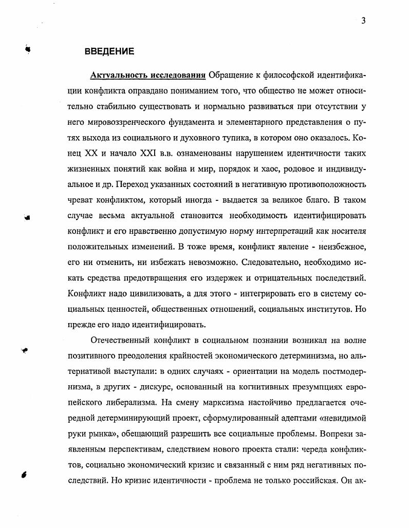 1.1. .МЕЖЛИСШПТЛНПАРНОЕ СТАНОВЛЕНИЕ И РАЗВИТИЕ ПОНЯТИЯ ИДЕНТИФИКАЦИЯ