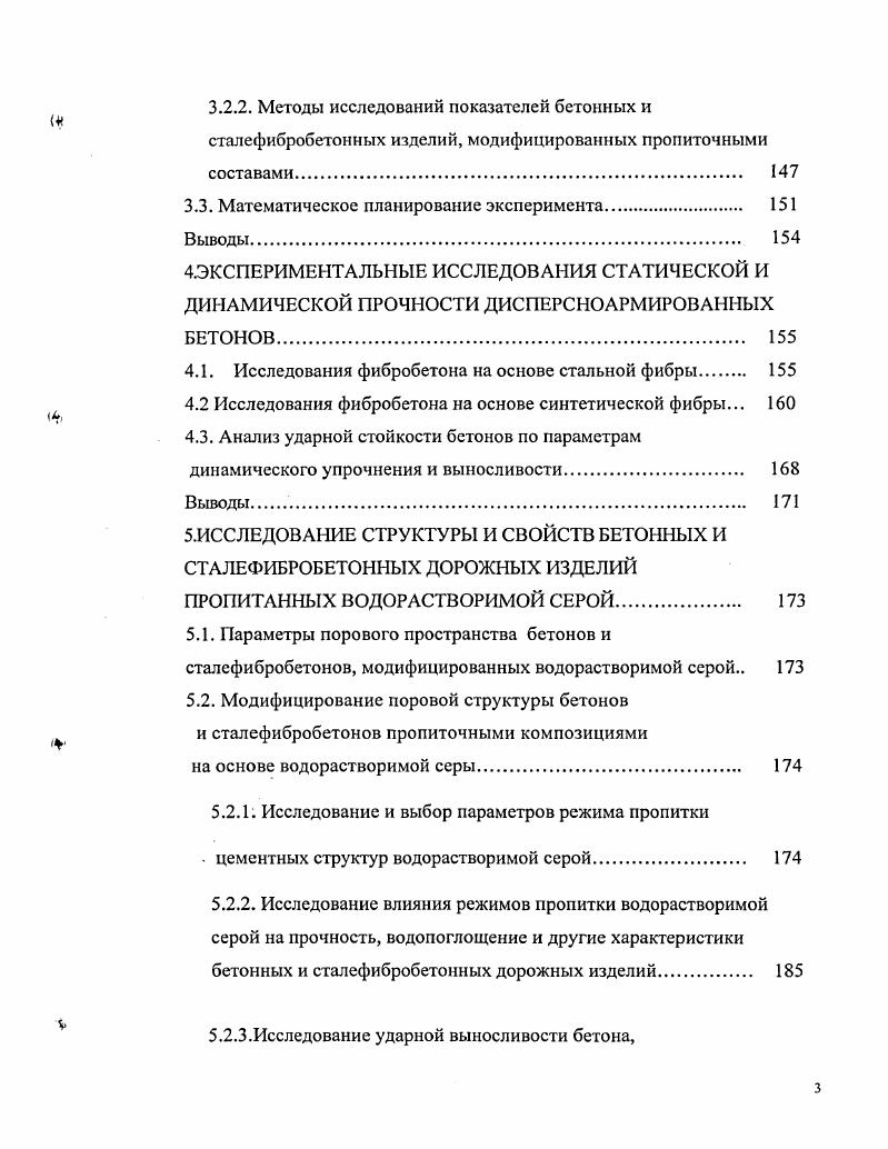 1.1.Современные представления о путях повышения статической