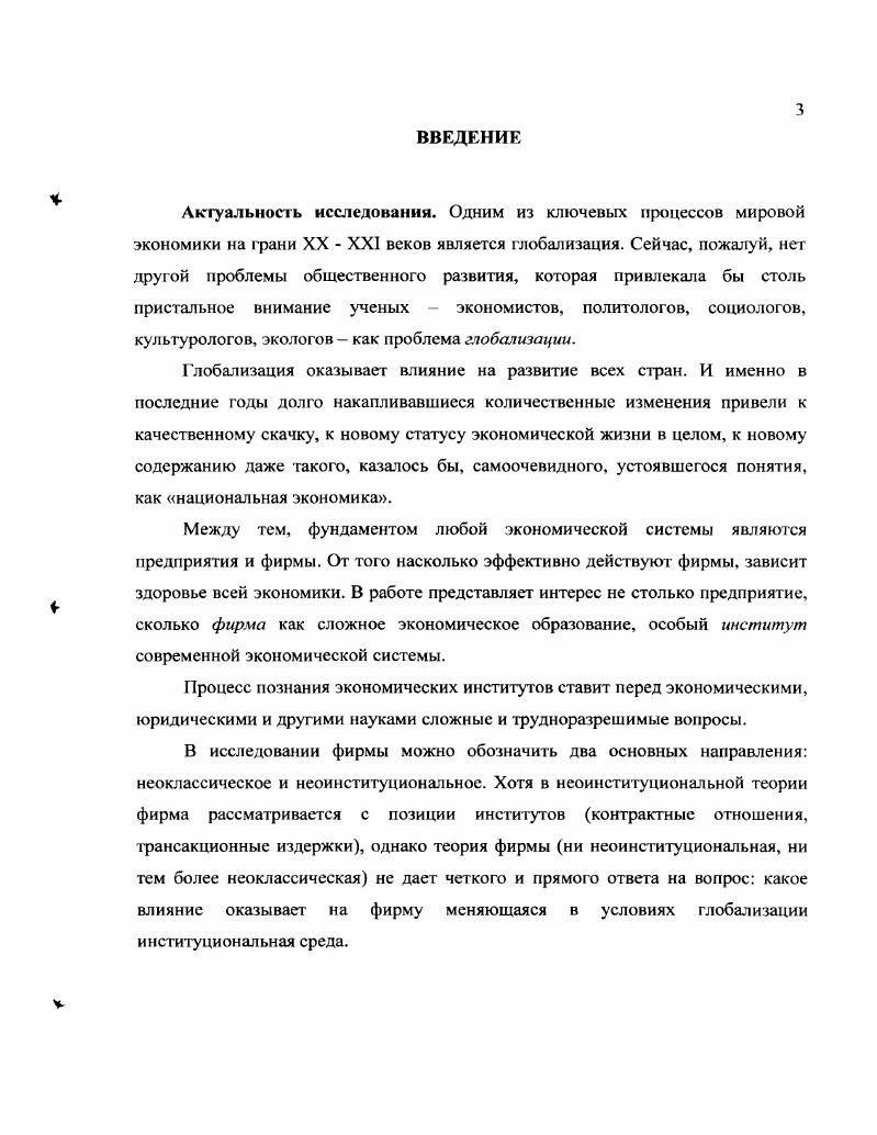 1.2.1 Ортодоксальная неоклассическая теория фирмы.