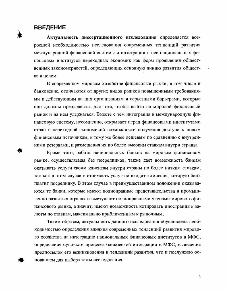  1. Современное состояние мировой финансовой системы