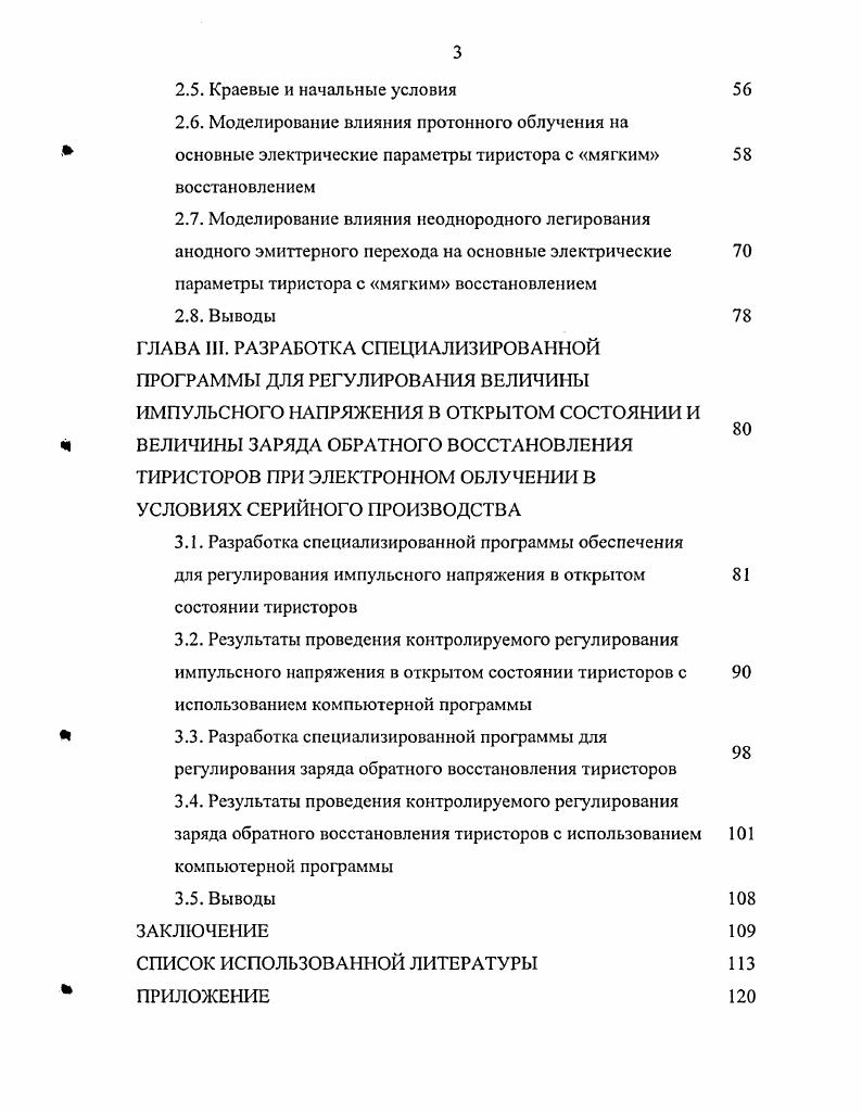 1.1. Конструкция и физические основы работы тиристора
