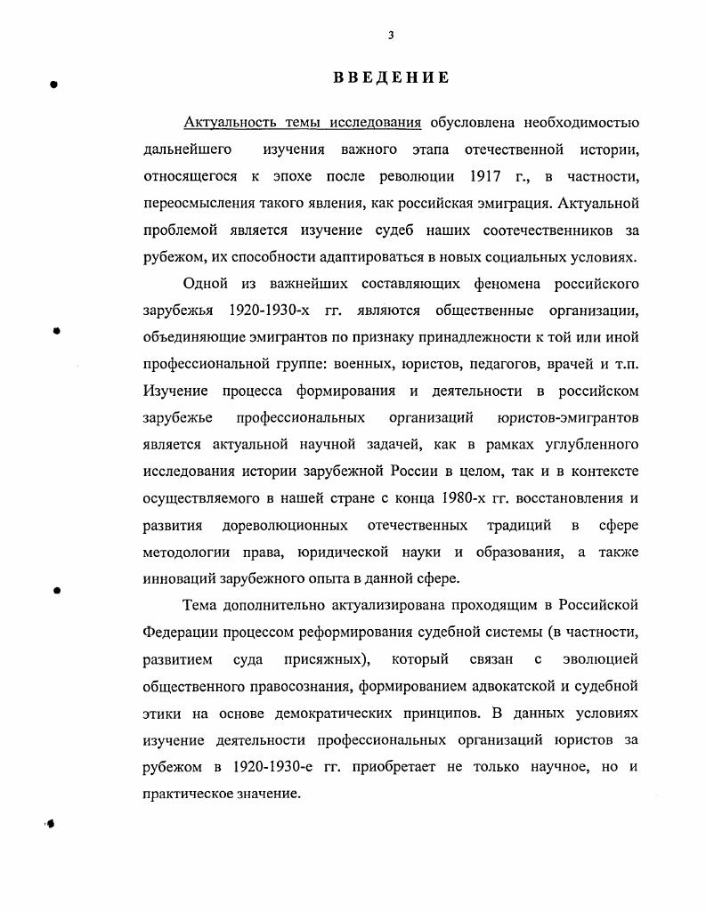 1.3. Профессиональные объединения как фактор социальной адаптации юристовэмигрантов