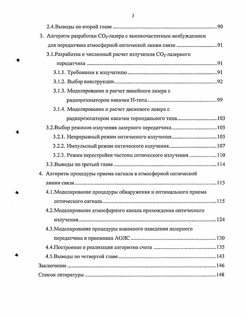 1.1.Современные средства расчета и проектирования лазерных и оптических систем.