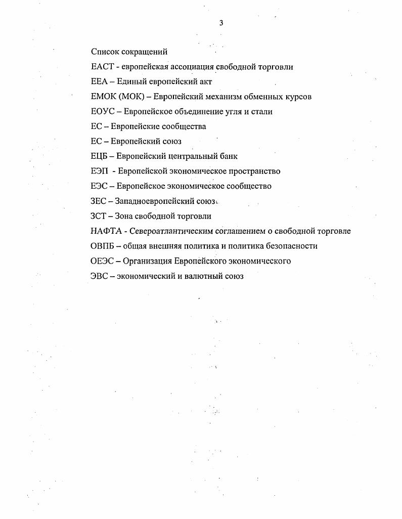 1.1. Договор о Европейском союзе и его значение.