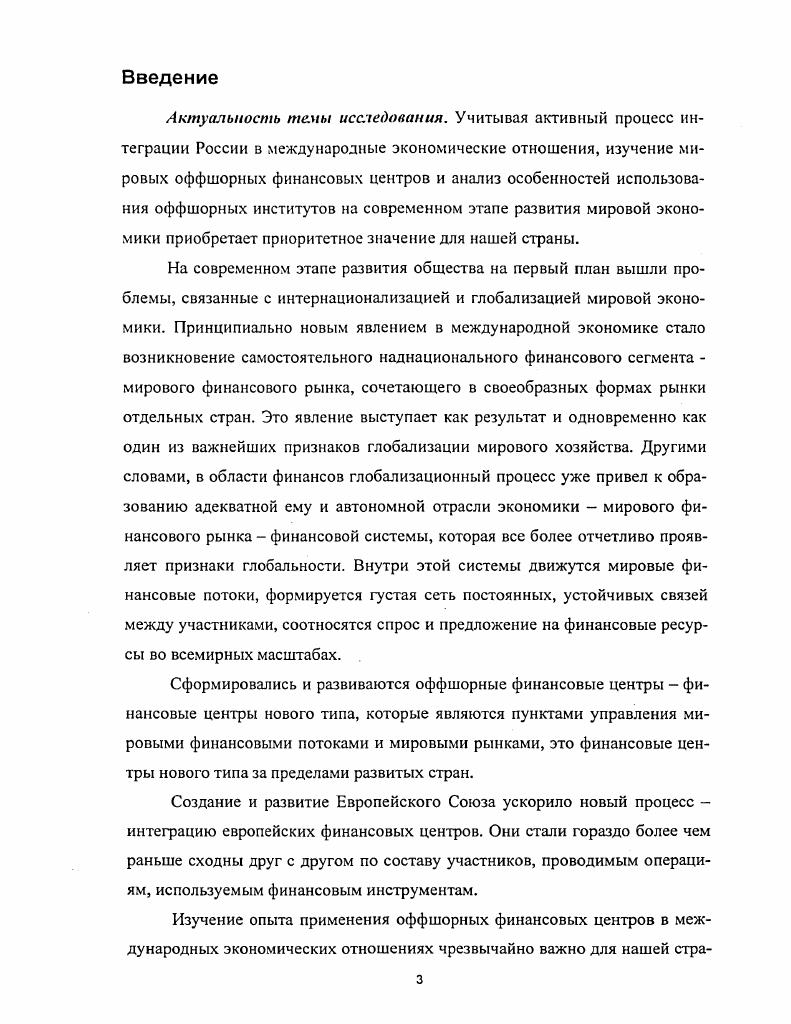 1.1. Организация оффшорного бизнеса в системе международных экономических отношений