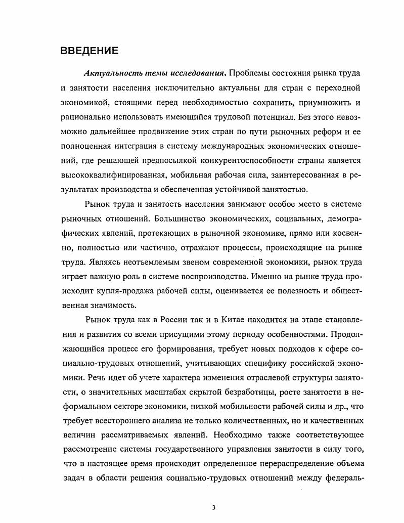 1.1 Рынок труда многообразие подходов к исследованию.