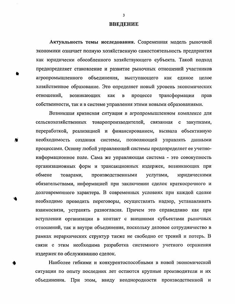 1.2. Особенности организации агропромышленного объединения