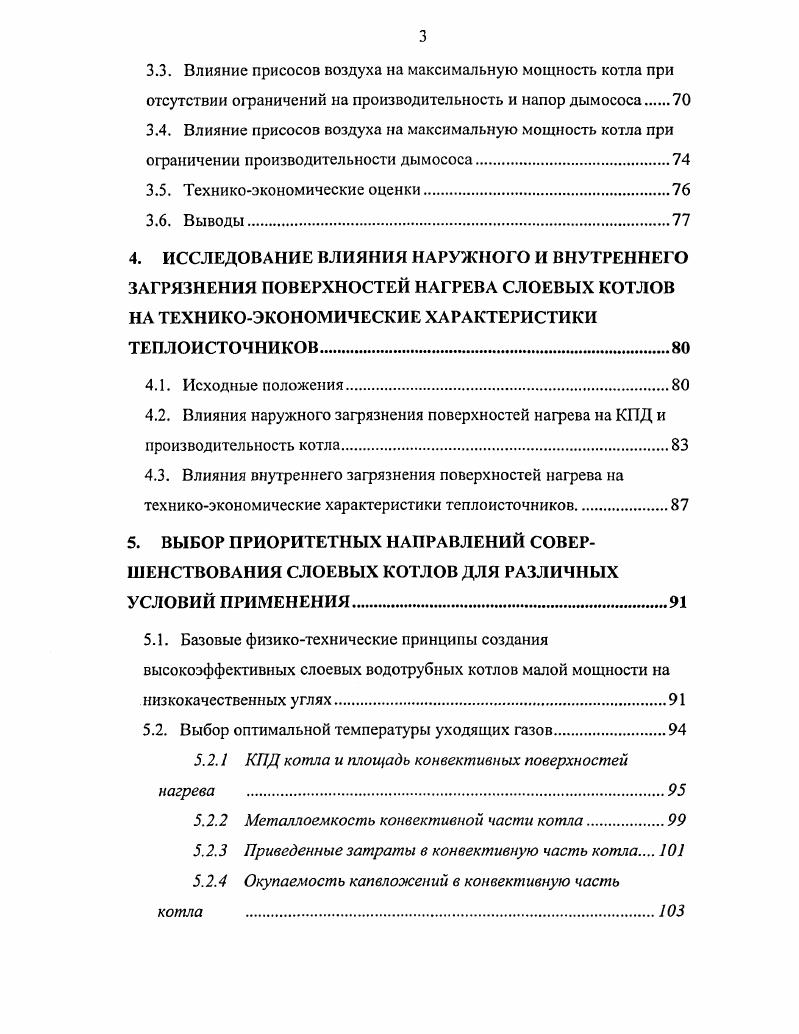 1.3. Экономические проблемы угольных теплоисточников малой мощности.