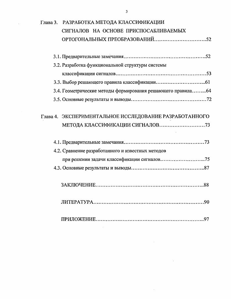 1.2. Методы получения информативных признаков