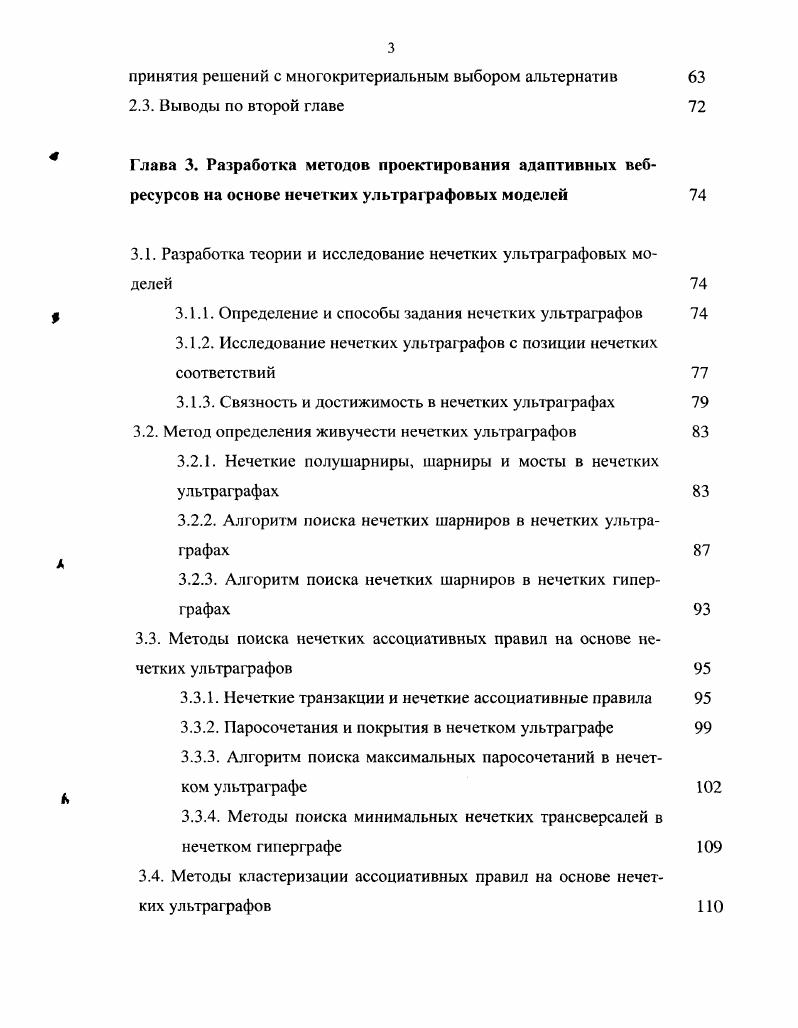 1.1.3. Методы интеллектуального анализа данных 