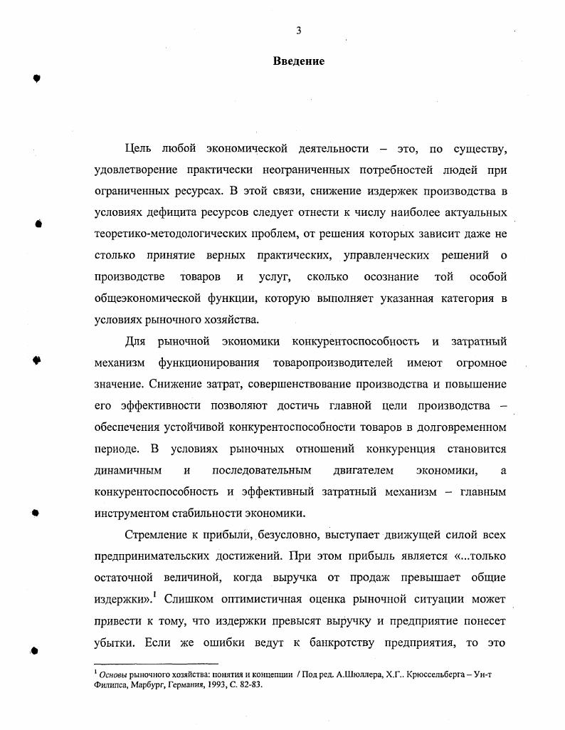 1.2. Роль и значение факторов конкурентного экономического развития