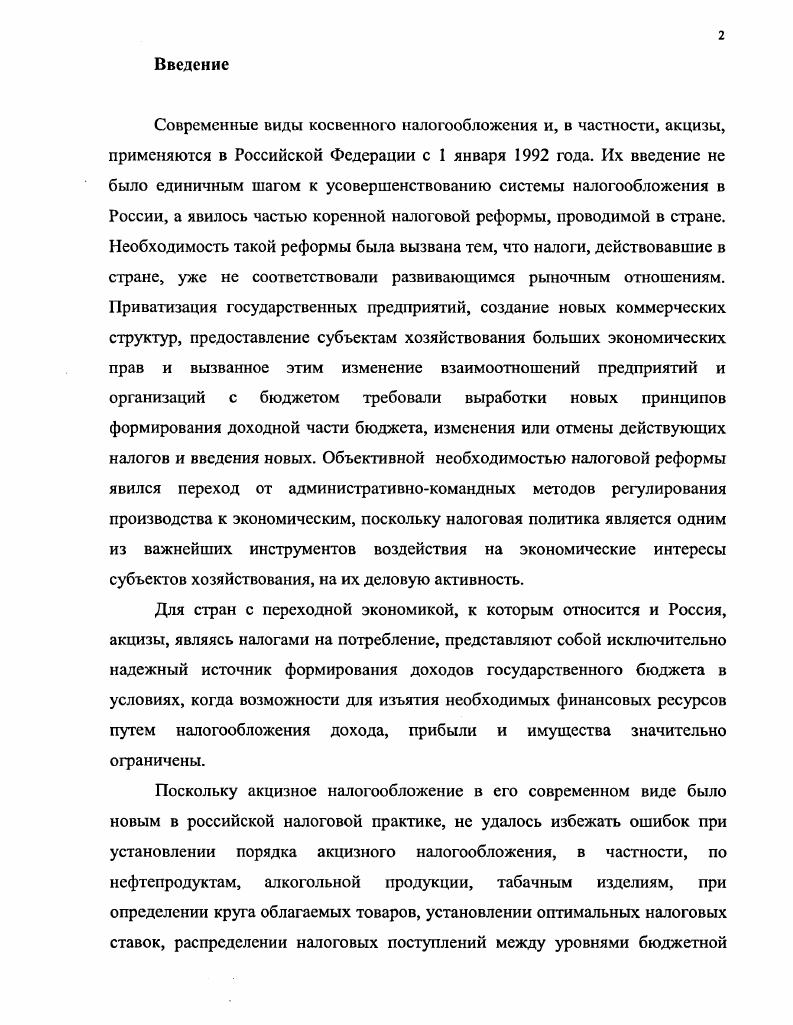 1.1. Принципы классификации налогов на прямые и косвенные.