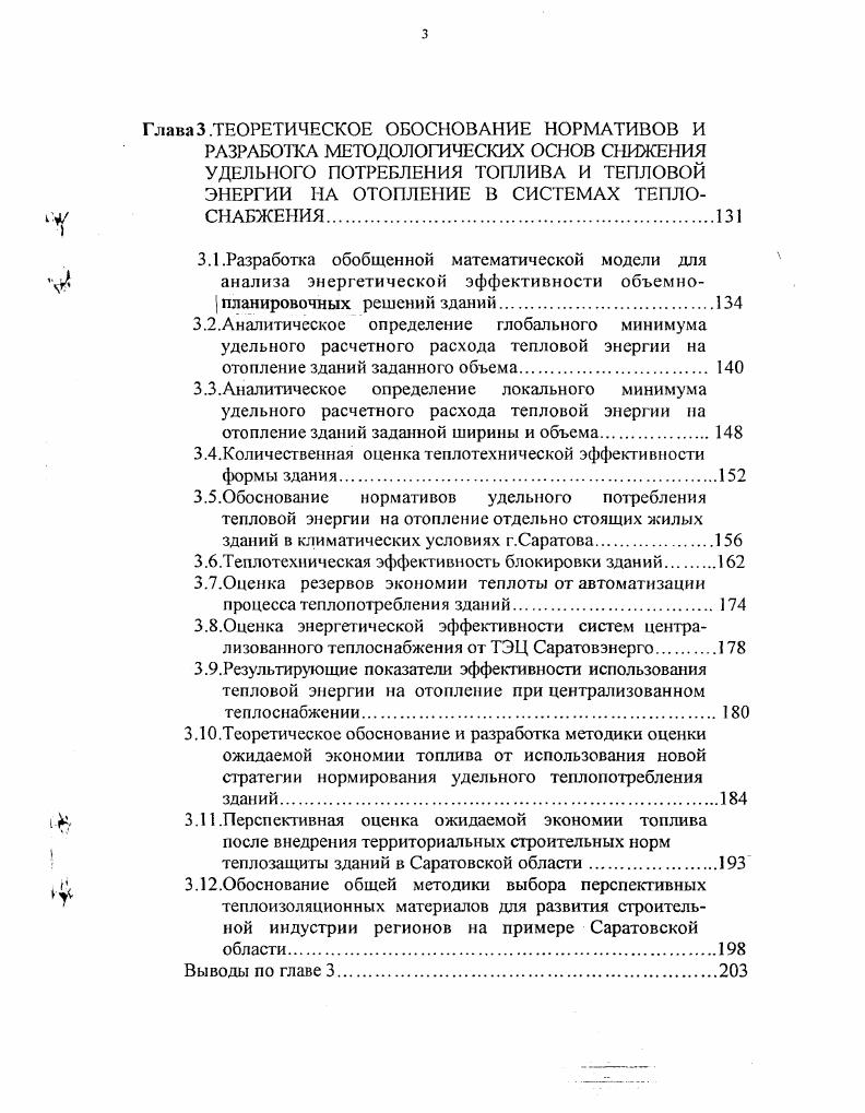 1.1.Уровень и структура удельного теплопотребления жилого