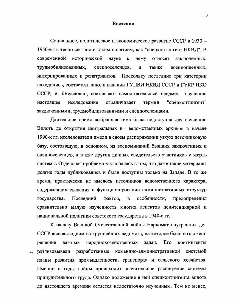 Гл.4. Правовое и материальнобытовое положение спецконтингента НКВД
