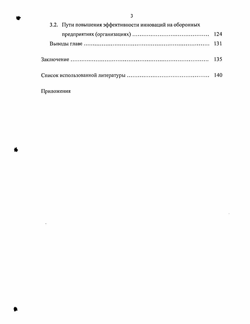 
Глава III. Методика определения эффективности инноваций и основные направления ее повышения в оборонном промышленном комплексе