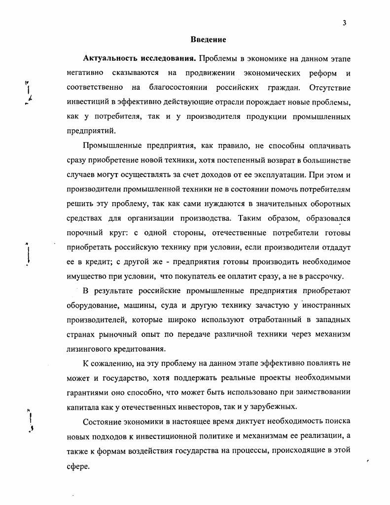 1.1. Возникновение и формирование инфраструктуры лизингового рынка 