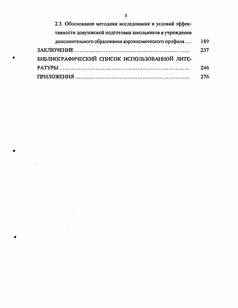 СИСТЕМЕ ДОПОЛНИТЕЛЬНОГО ОБРАЗОВАНИЯ ДЕТЕЙ	 