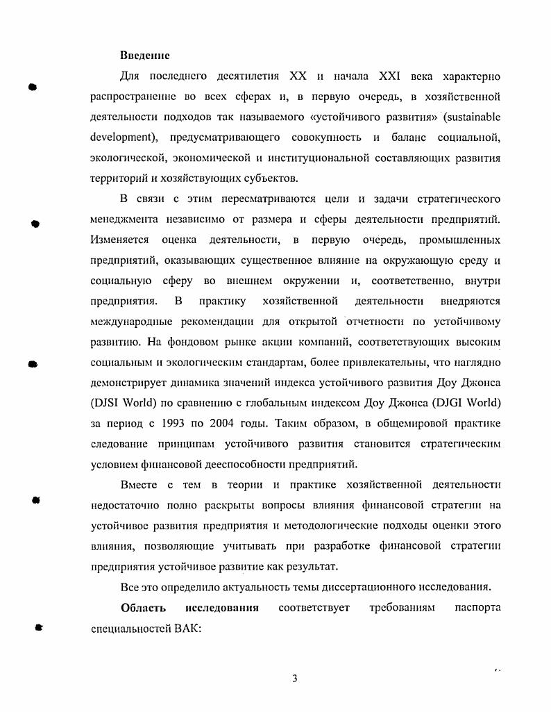 1.1. Экономическая сущность финансовой стратегии предприятия.