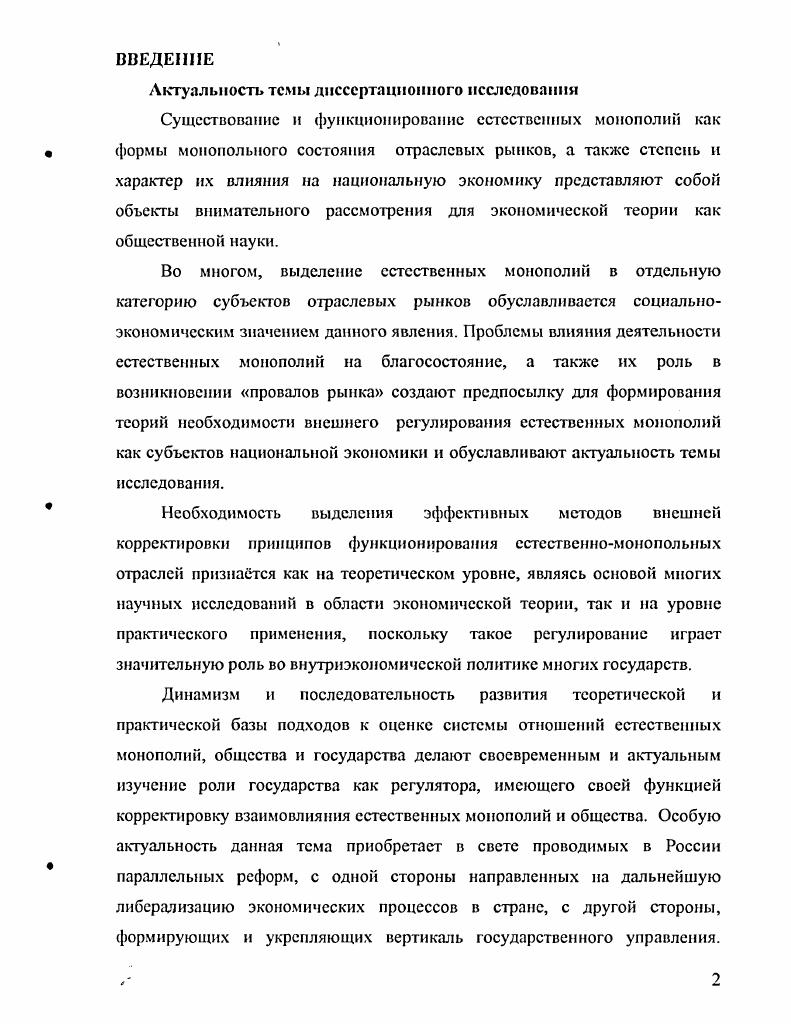 1.2. Виды и структура отраслевых рынков