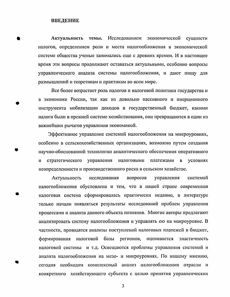 2.3. Методика исследования системы налогообложения сельскохозяйственных организаций