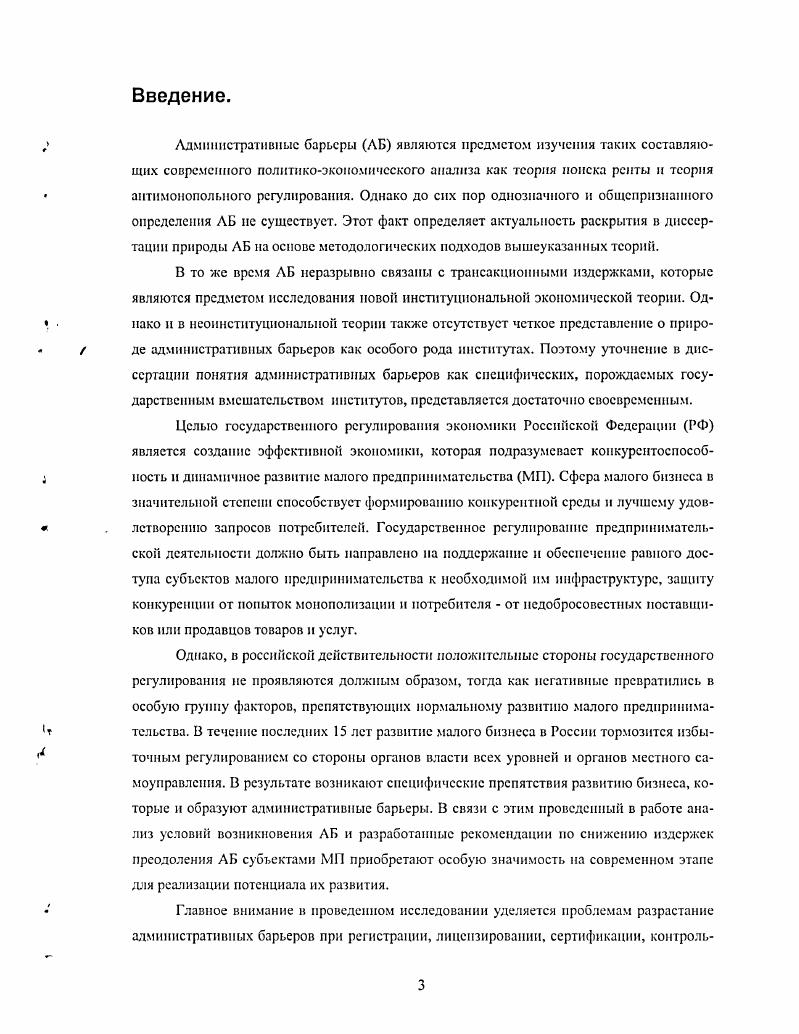 1.1. Административные барьеры в свете теорий поиска ренты и антимонопольного