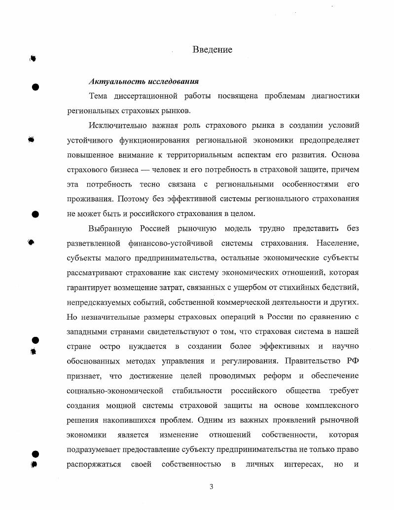 1.2 Понятие и структура регионального страхового рынка