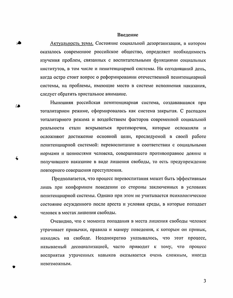 1.1 Проблема десоциализации в отечественной пенитенциарной системе