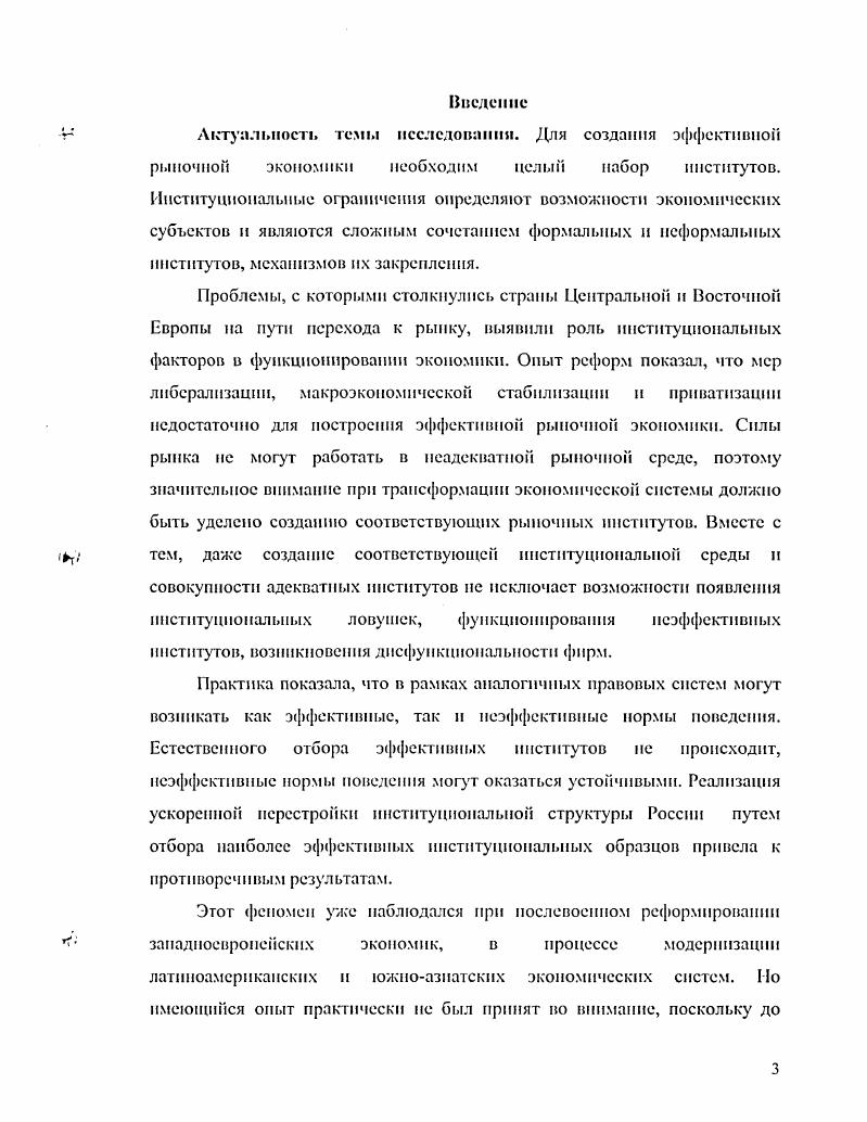 1.1. Теоретические основы концепции экономической дисфункции 1 