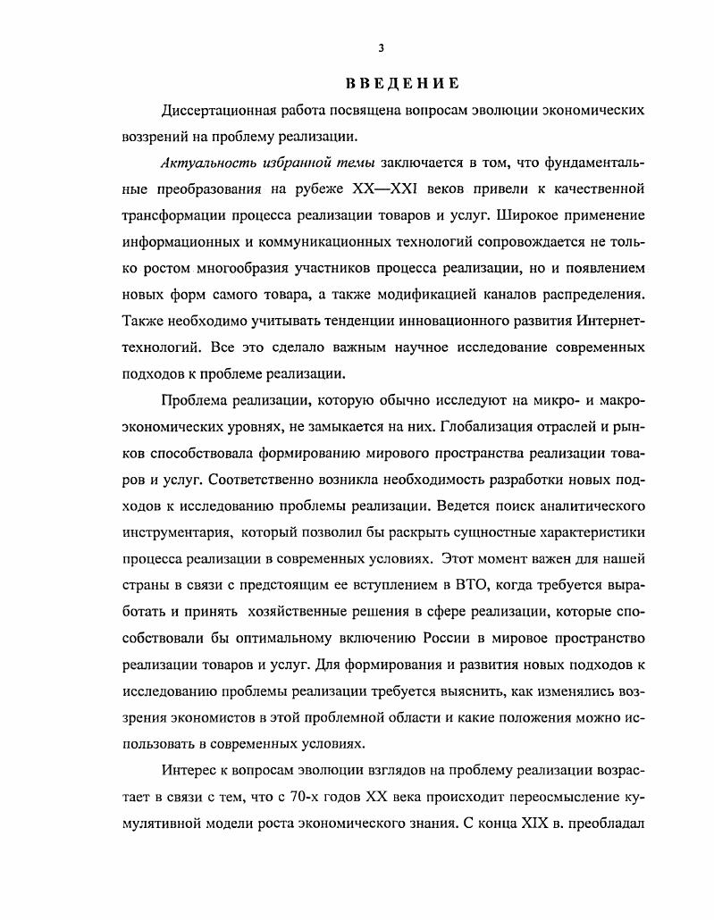 научных взглядов на проблему реализации