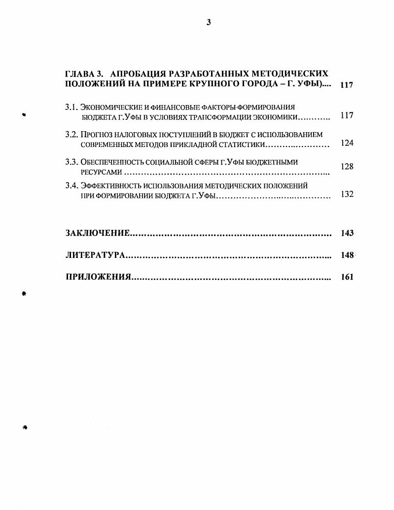 1.1. Понятие, сущность и роль местных бюджетов в современных условиях. 