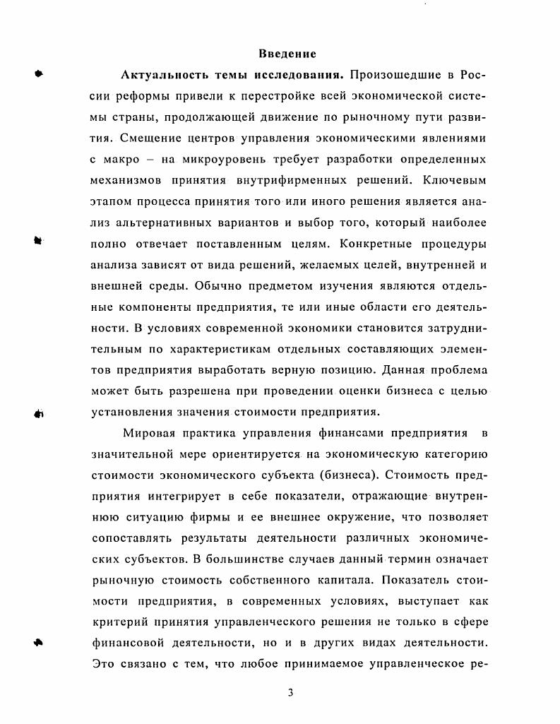 1.1. Стоимость предприятия  как критерий оценки эффе