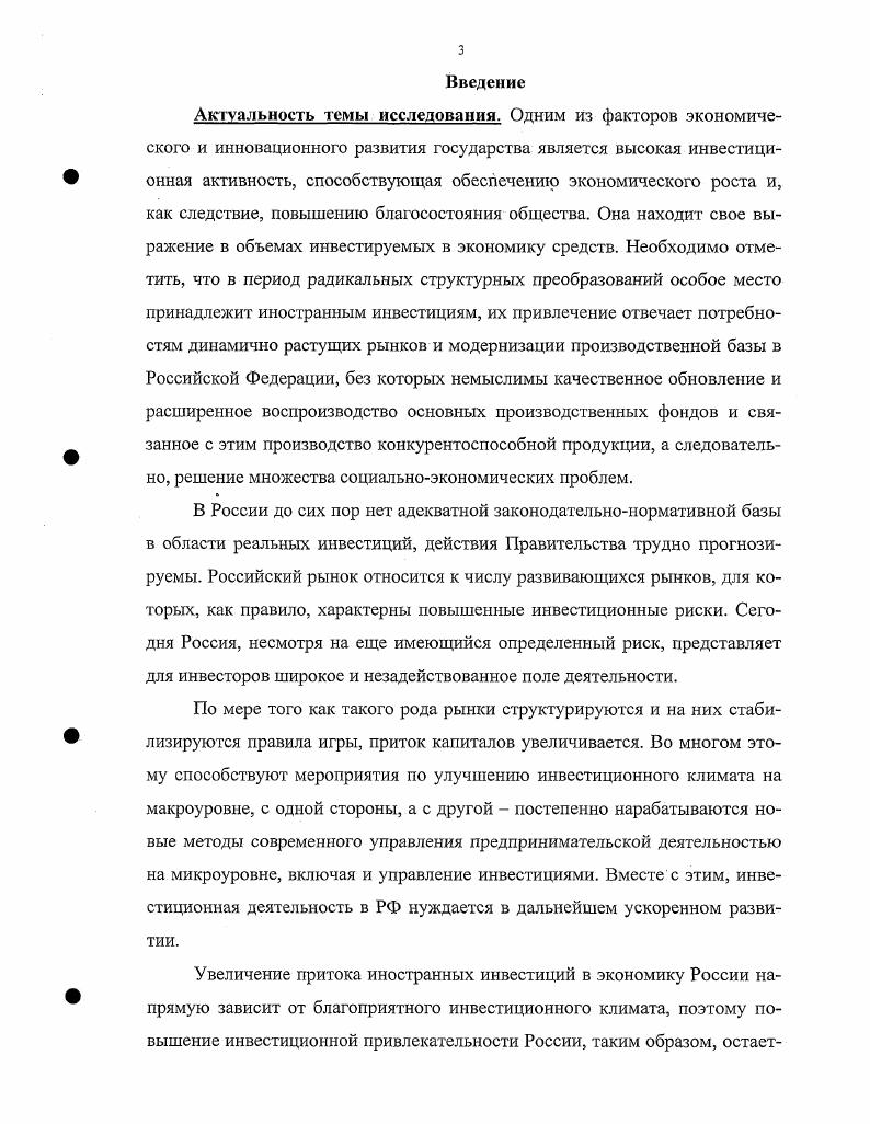 2. Теоретические концепции иностранного инвестирования.