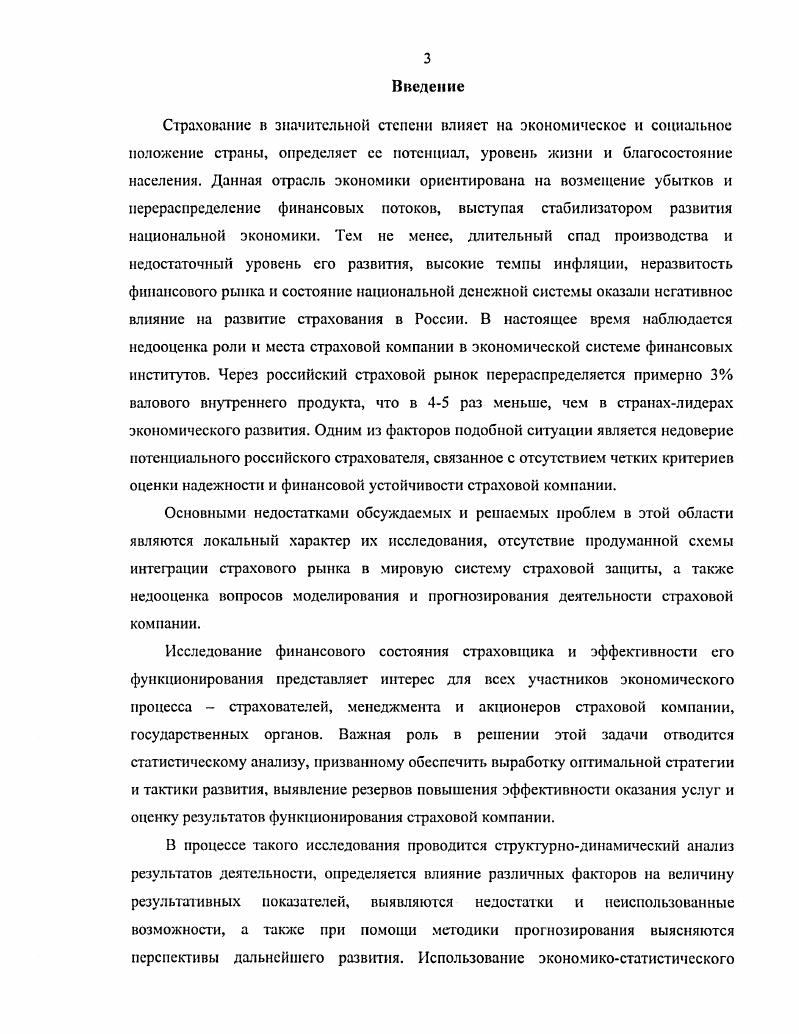 1.1 Классификации рисков страховой деятельности и их связь с задачами