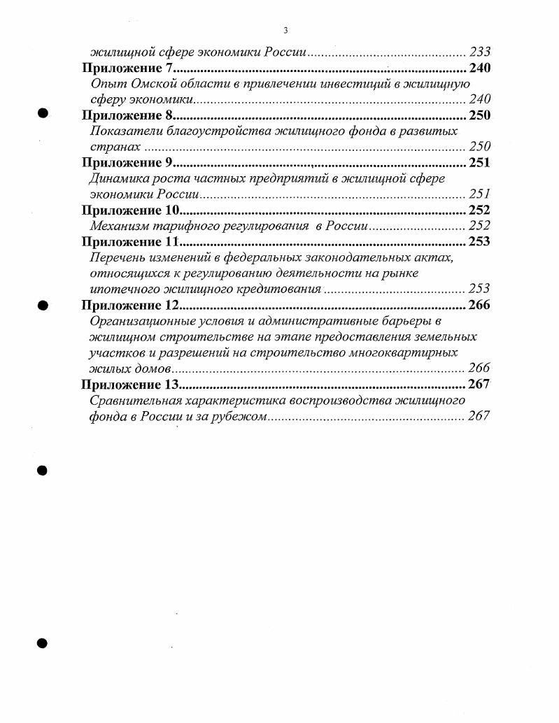 1.2. Жилищная сфера сущность и роль в обществе.