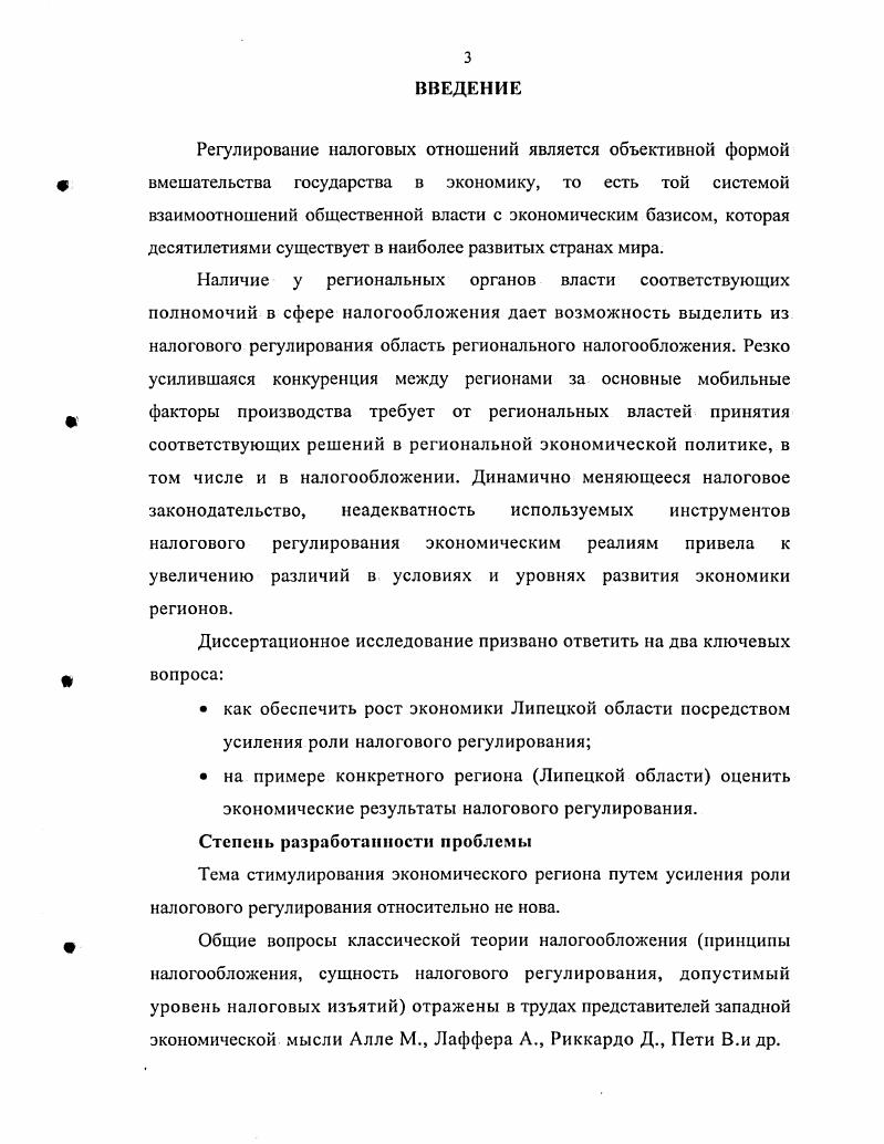 2.1. Совершенствование механизма налогового регулирования экономики страны и региона