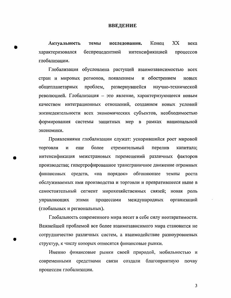 1.1.Содержание взаимодействия финансовых рынков