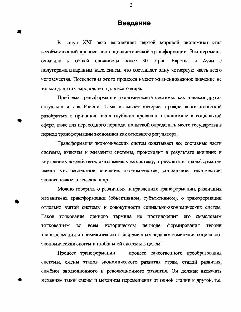 1.1.Трансформация как экономическая категория, сущность рыночной трансформации