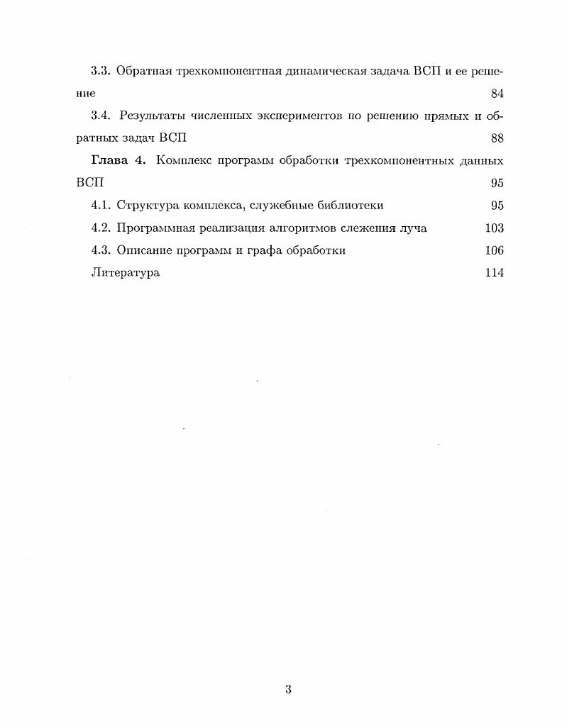 1.1. Постановка прямых и обратных задач ВСП в вертикальнонеоднородных средах 