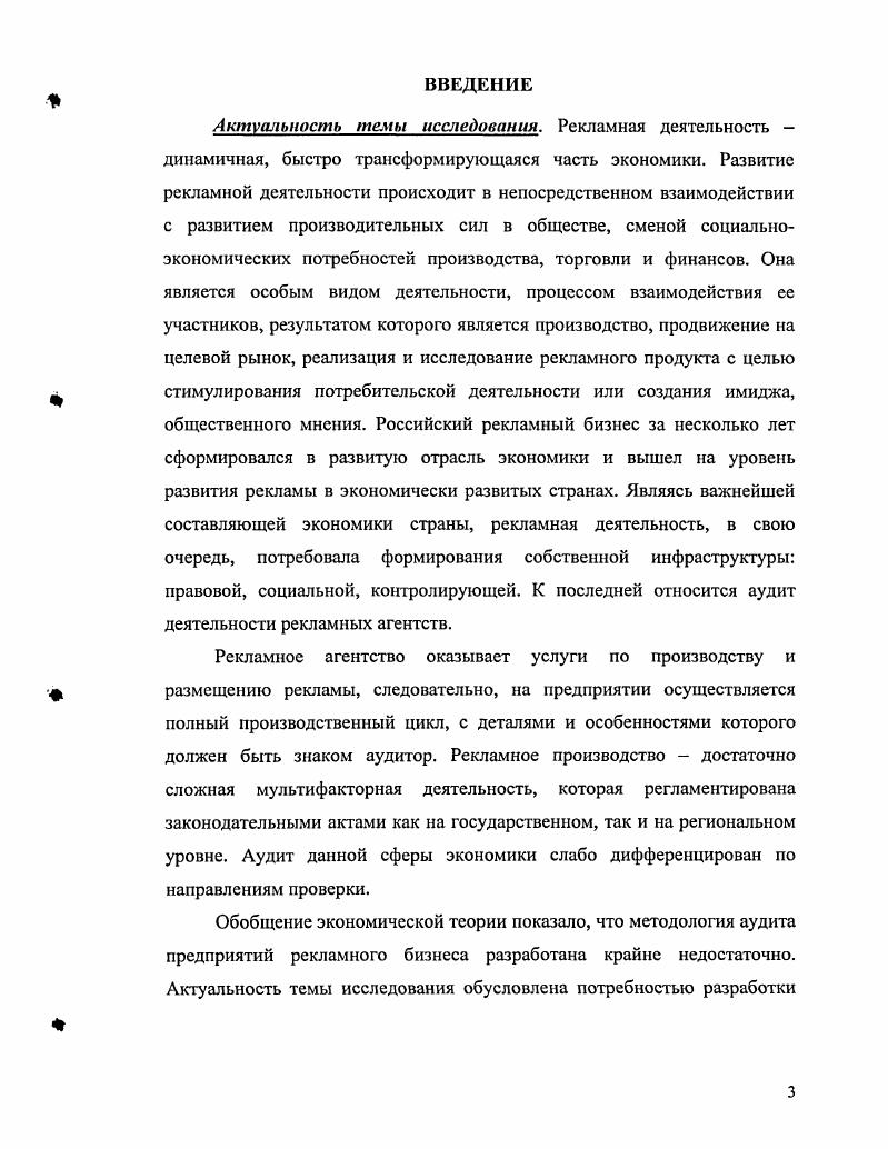 1.1. Экономические характеристики рынка рекламных услуг.