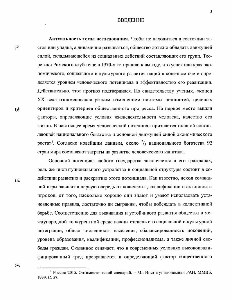 1.1. Роль человека в современном общественном воспроизводстве 