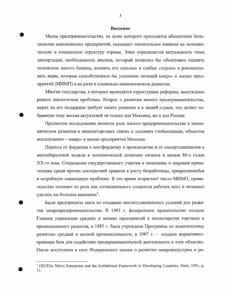 1.2 Развитие капиталистической системы в Мексике от импортзамещения к