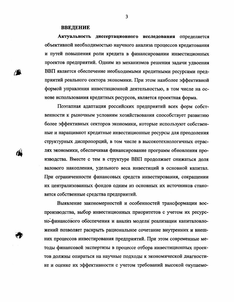 1.2. Повышение надежности кредита как экономической