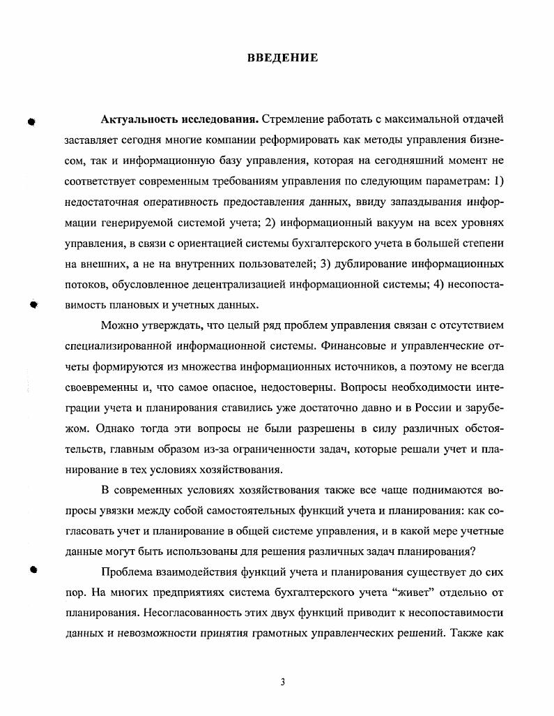 ПЛАНИРОВАНИЯ В СОВРЕМЕННЫХ УСЛОВИЯХ.