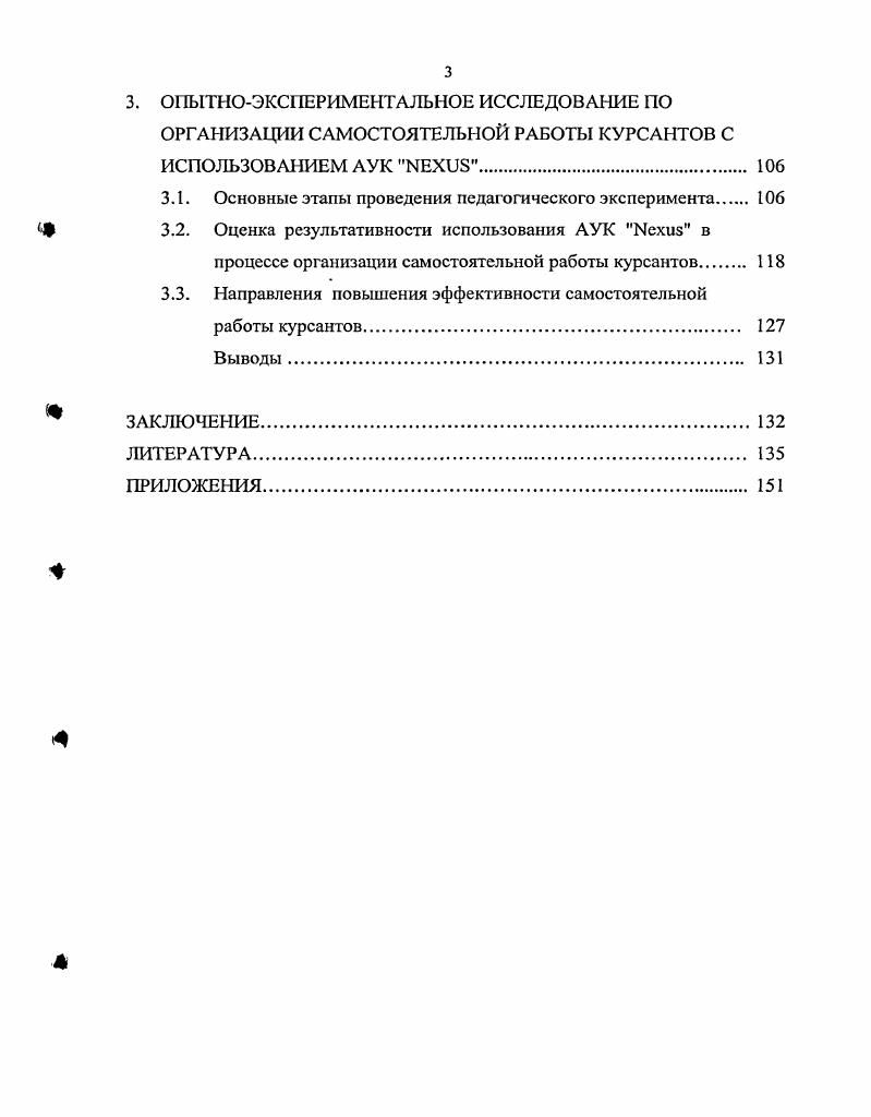 НАПРАВЛЕНИЙ ОРГАНИЗАЦИИ САМОСТОЯТЕЛЬНОЙ