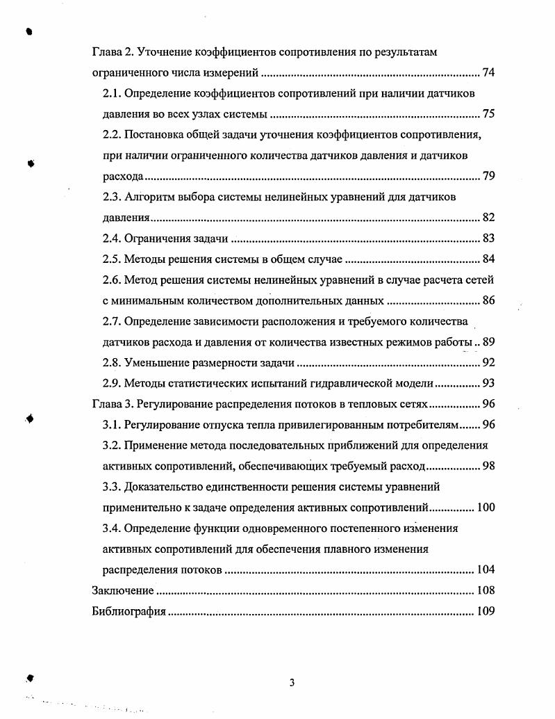 1.2. Математическая модель распределения потоков.