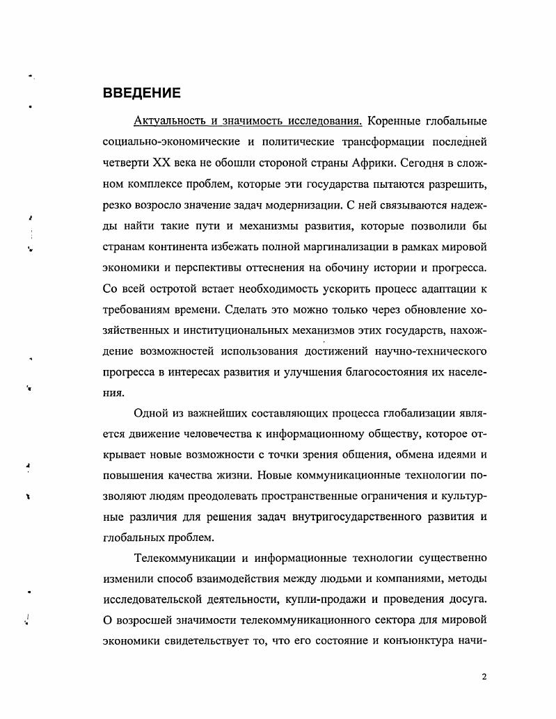 технологии на развитое мировой экономики.