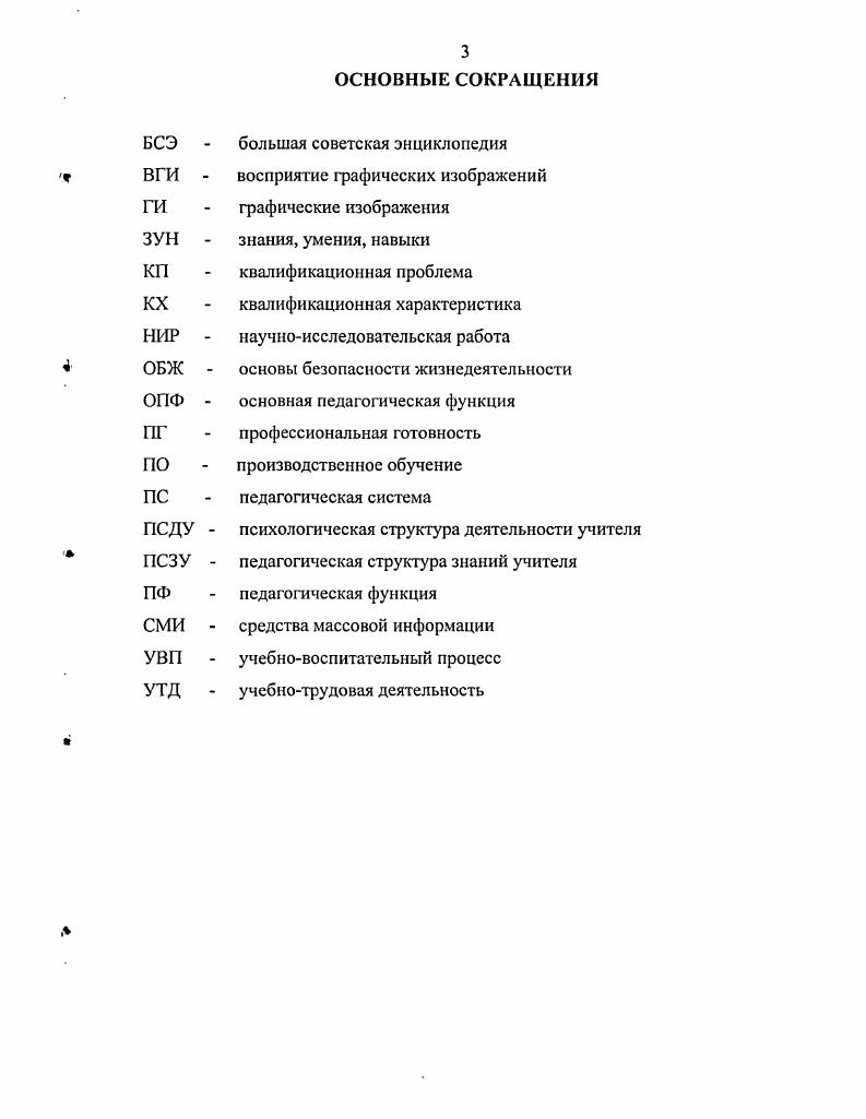 графической наглядности в интенсификации учебного процесса	
