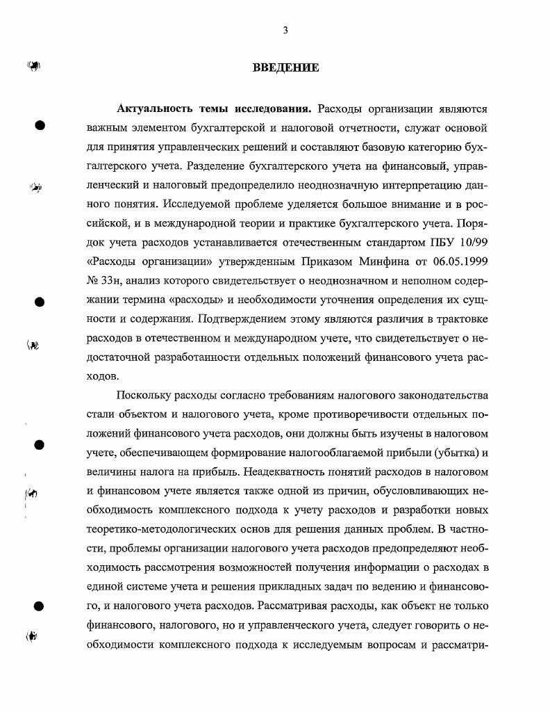1.1. Научные представления о расходах хозяйствующих субъектов