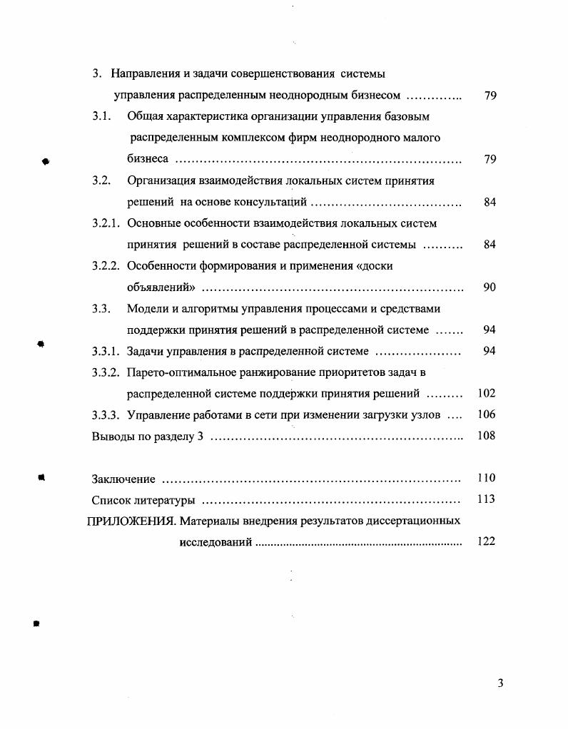 в распределенном неоднородном бизнесе . 